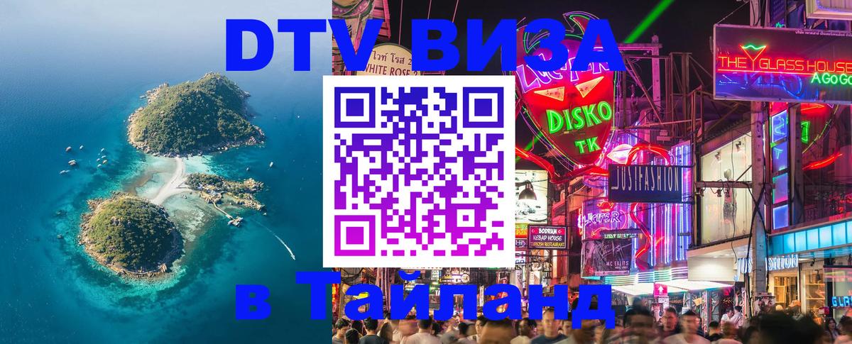 DTV Visa Thailand — прайс и условия, виза без дополнительных документов - 